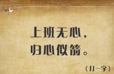 八人一口打一字谜,探寻汉字奥秘的趣味之旅”