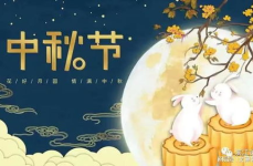 中秋节的来历和传说,中秋节的起源与传说故事