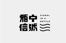 艺术字设计免费生成,免费在线生成个性化艺术字体体验