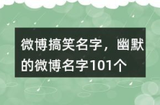 昵称简单干净,简洁纯净的个性展现”