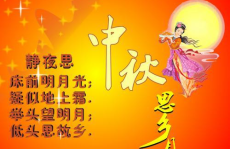 中秋节祝福语英语简短,英语祝福语精选
