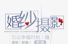 人艺术字体摄影,捕捉文字之美，展现视觉魅力