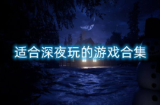 适合深夜玩的游戏,探索最适合深夜畅玩的沉浸式游戏世界